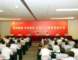 2017年整体并入保利集团